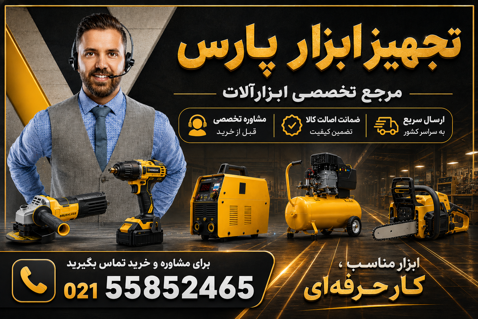 جهت مشاوره با کارشناسان فروش با شماره های درج شده تماس بگیرید 